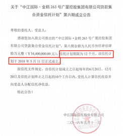 中江信托金鶴263號信托計劃延期兌付，涉及資金3.2億元，金融機構委托引關注