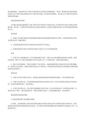 金融機構(gòu)委托收款證明書