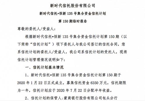 新時代信托再發臨時公告 交易對手集中“明天系”馬甲公司引發市場關注