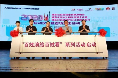 大雨傾盆澆不滅民星登臺熱情，浦東文化藝術節以‘三個100’活動開啟文化交流新篇章